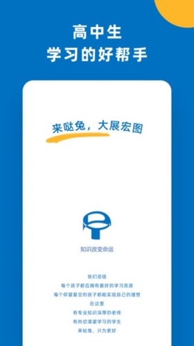 哒兔高中最新版 v2.5.3