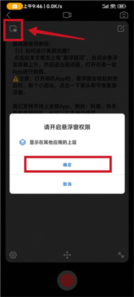 灵敢提词器8