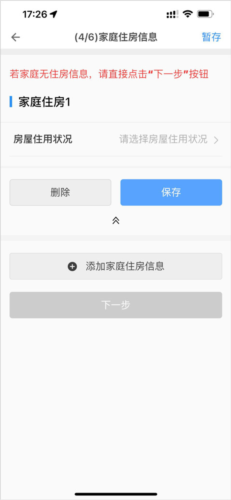公租房app12