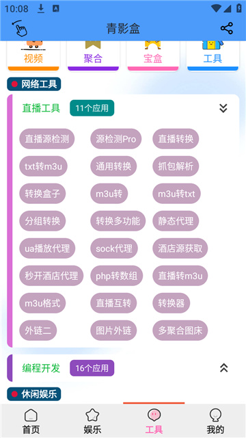 青影盒免费版截图3