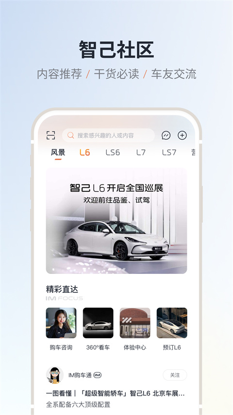 im智己汽车app v2.5.8