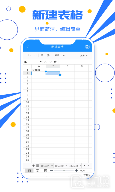 excel电子表格 v3.0