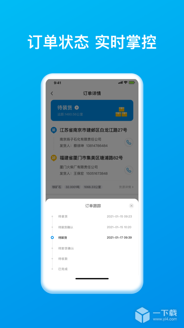智通三千司机 v1.122最新版下载