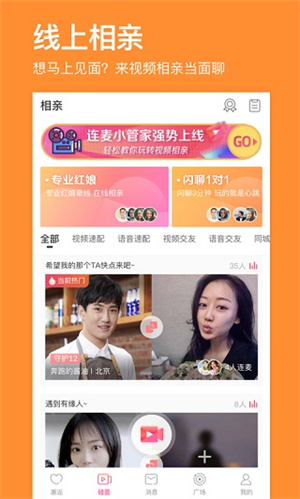 百合婚恋网官方版截图