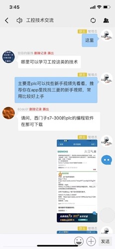 工控技术平台app免费版本 v20.1.4