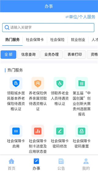 贵州人社安卓版 v1.7.0