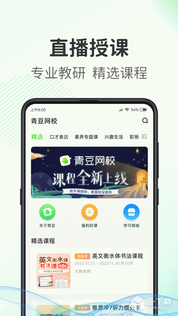 青豆网校 v6.4.8最新版