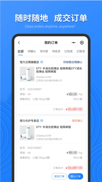 恒力云商APP