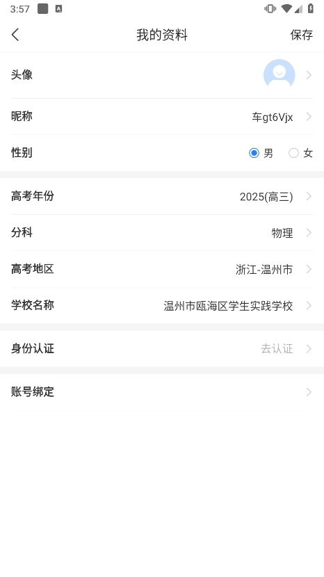 高考直通车APP下载