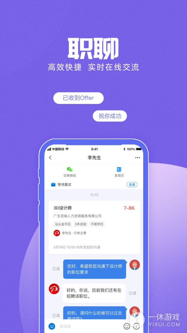 百城招聘截图3