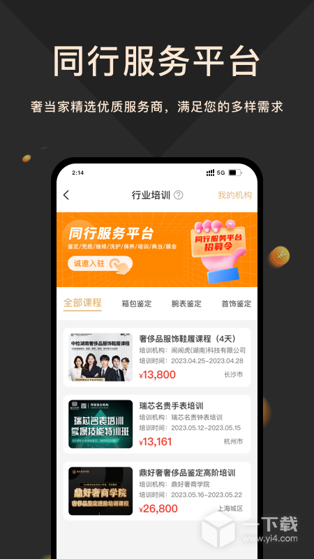 奢当家 v3.9.30最新版下载