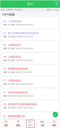 地震预警助手APP怎么用图片3