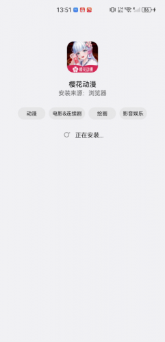 樱花动漫网app