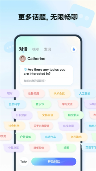 星火语伴图片2