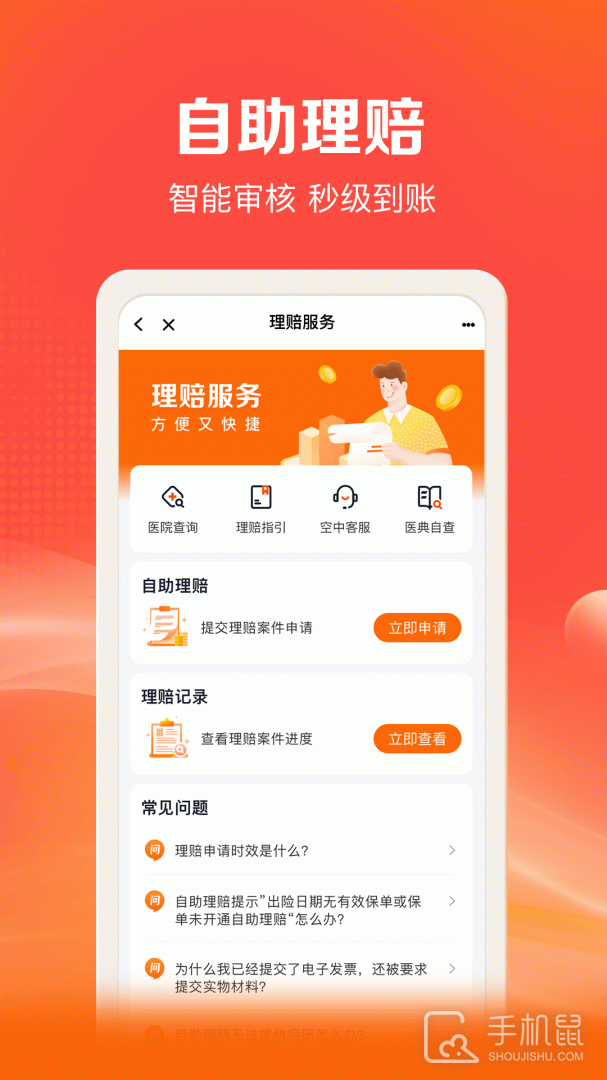 平安好福利 v7.43.0
