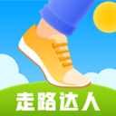 健康走路达人app手机版免费下载v1.0.0
