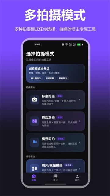 双摄相机xcCam最新版v2.0.1
