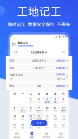 工地考勤相机app v3.3.6安卓版下载