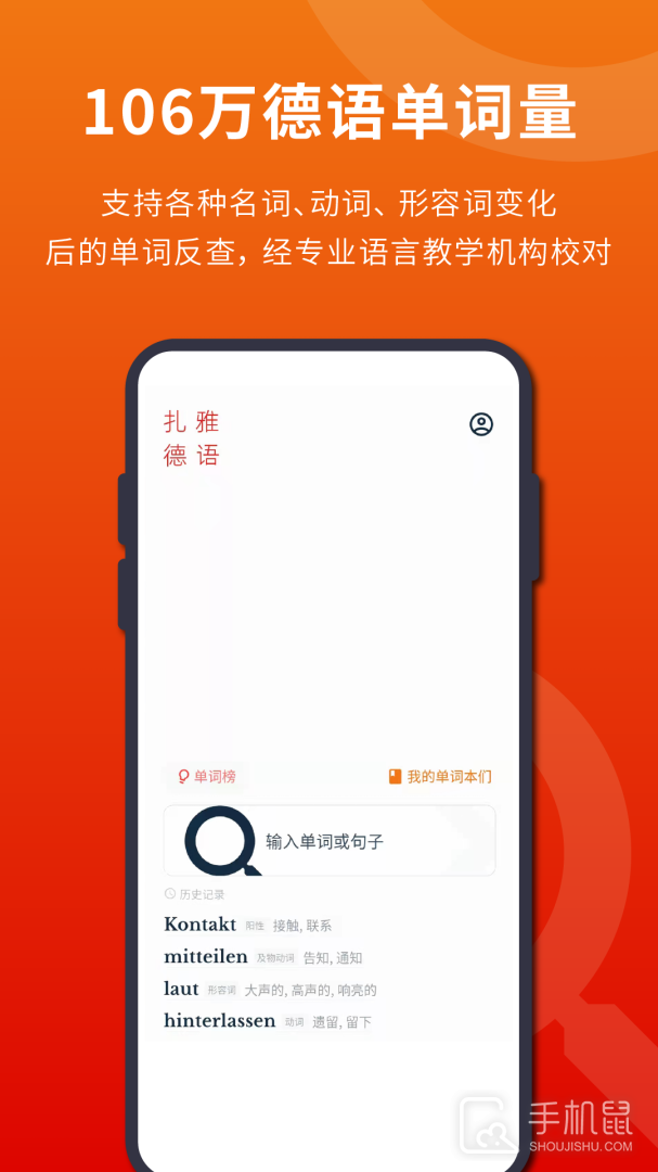 扎雅德语词典 v1.59.0
