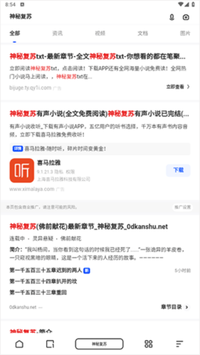 夸克小说免费阅读APP13