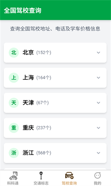 福驾路路通5