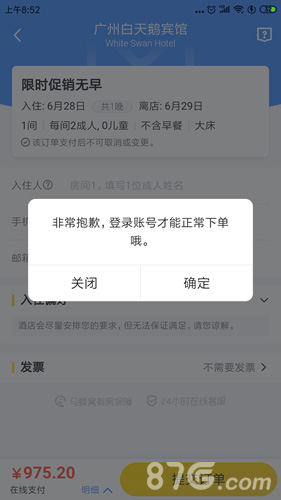 马蜂窝旅游订酒店5