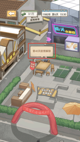 重生之路游戲官方版
