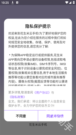 花生米云手机
