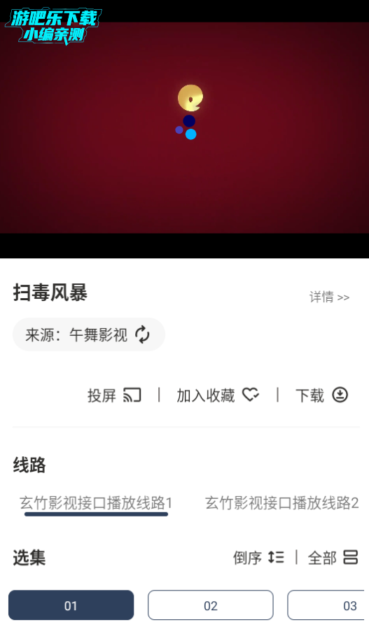 玄竹影视tv电视盒子版