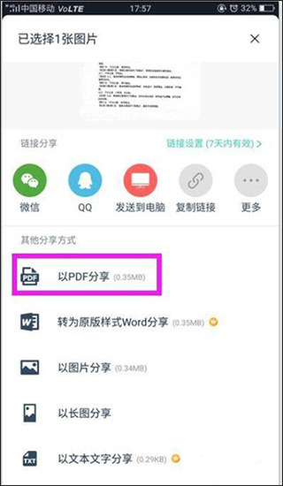 扫描全能王谷歌市场版怎么弄成PDF文件2