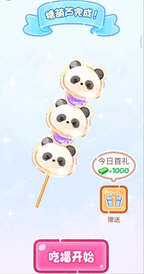 糖葫芦达人免广告版