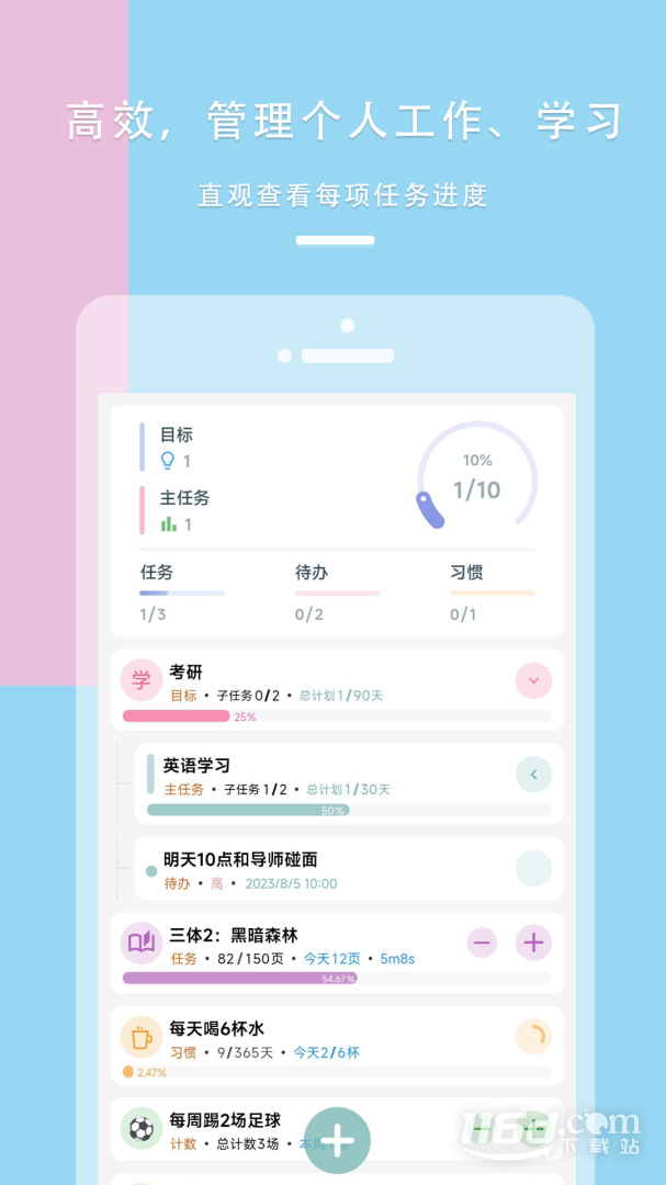 77进度 v1.2.29截图1