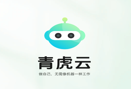 青虎云app下载安装