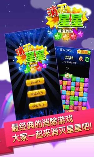 同城游消除星星手游