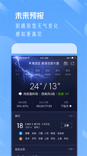 天气通手机版app v9.23