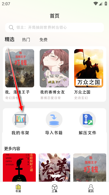 爽文小说文趣阁阅读器官方版