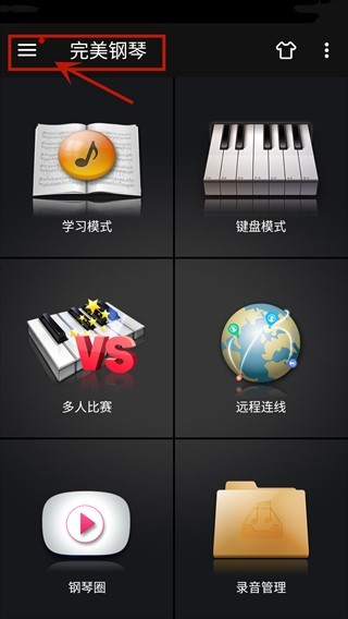 完美钢琴16