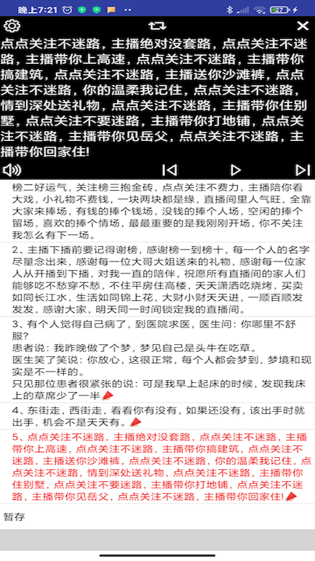提词器软件 v5.0.4