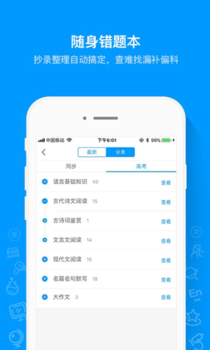 猿题库初中版 v9.36.4