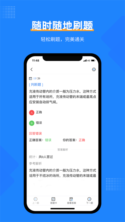 消防设施操作员考试宝典app截图