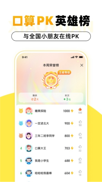小猿口算