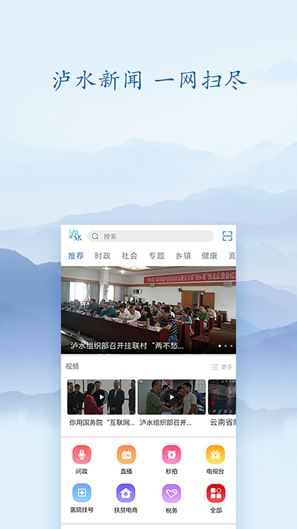 知.泸水 v15.0.3安卓版下载