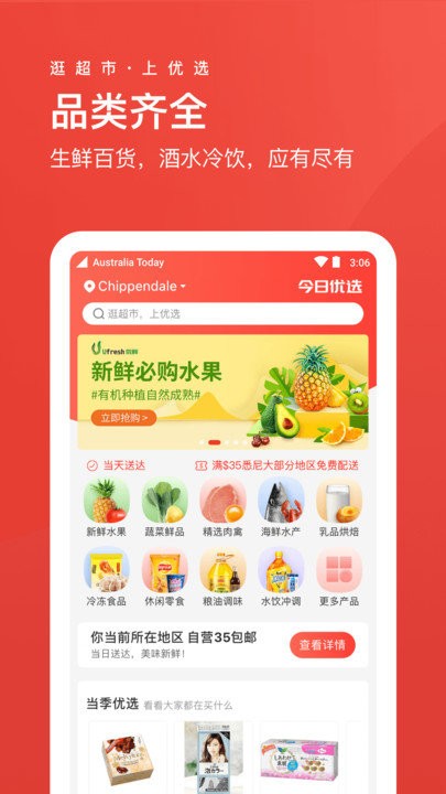 umall今日优选app官方下载安装截图
