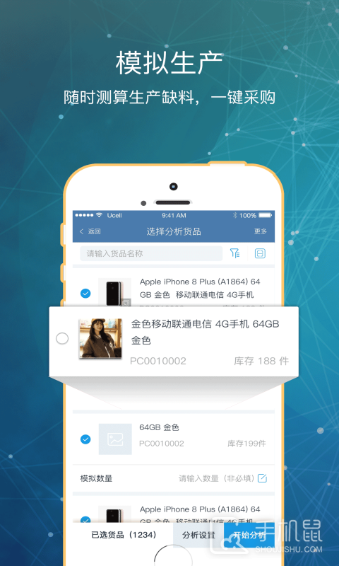 小圈库管王 v2.9.3