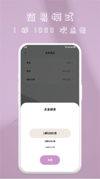 快指点击器app v1.1.8