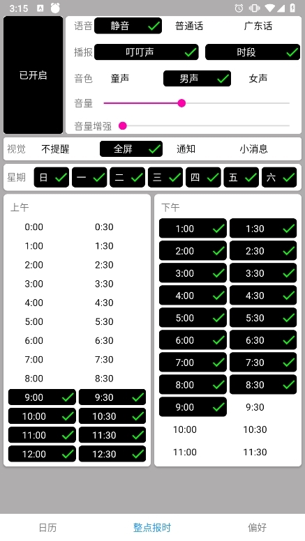 正点报时APP使用截图3