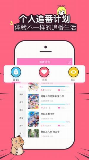 追新番app官方版下载截图