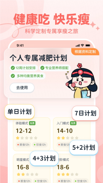 番茄轻断食app v3.4.6