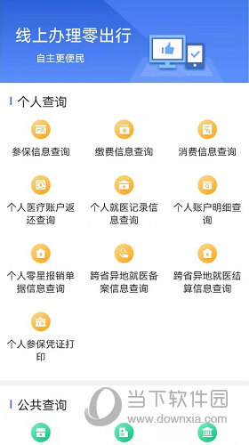 内蒙古医保APP
