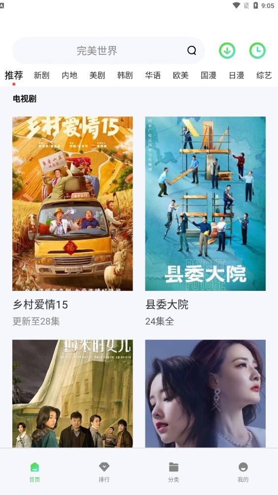 流光影视app下载截图